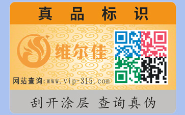 如何識(shí)別防偽公司是否正規(guī)？定制防偽標(biāo)簽要什么資質(zhì)？