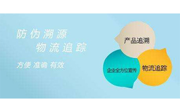 二維碼防偽溯源系統(tǒng)可以帶來哪些功能優(yōu)勢(shì)？