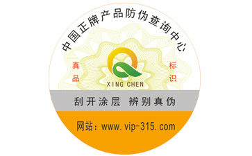防偽標簽的印刷技術有哪些?