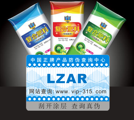 化肥二維碼防偽標簽定制