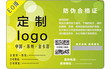 防偽合格證常見的一些防偽技術(shù)有哪些？