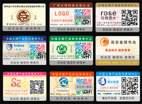 防偽標(biāo)簽制作公司,網(wǎng)友:顛覆我們的認(rèn)知