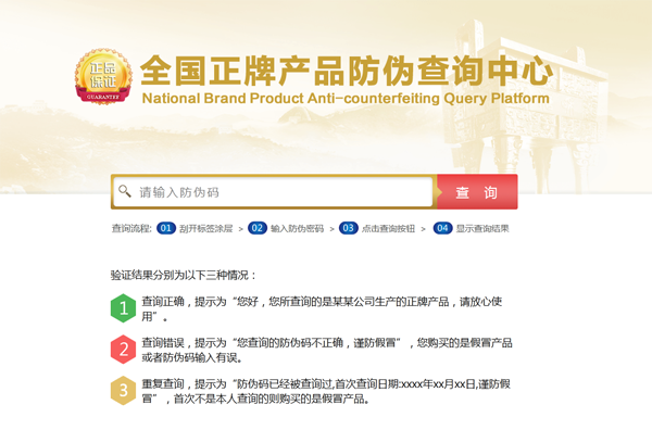 防偽標簽查詢,網(wǎng)友（操作簡單我也會了）