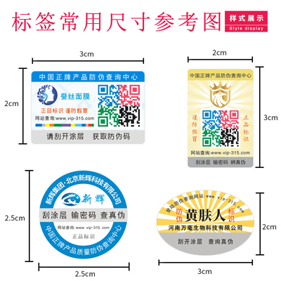 防偽標簽尺寸